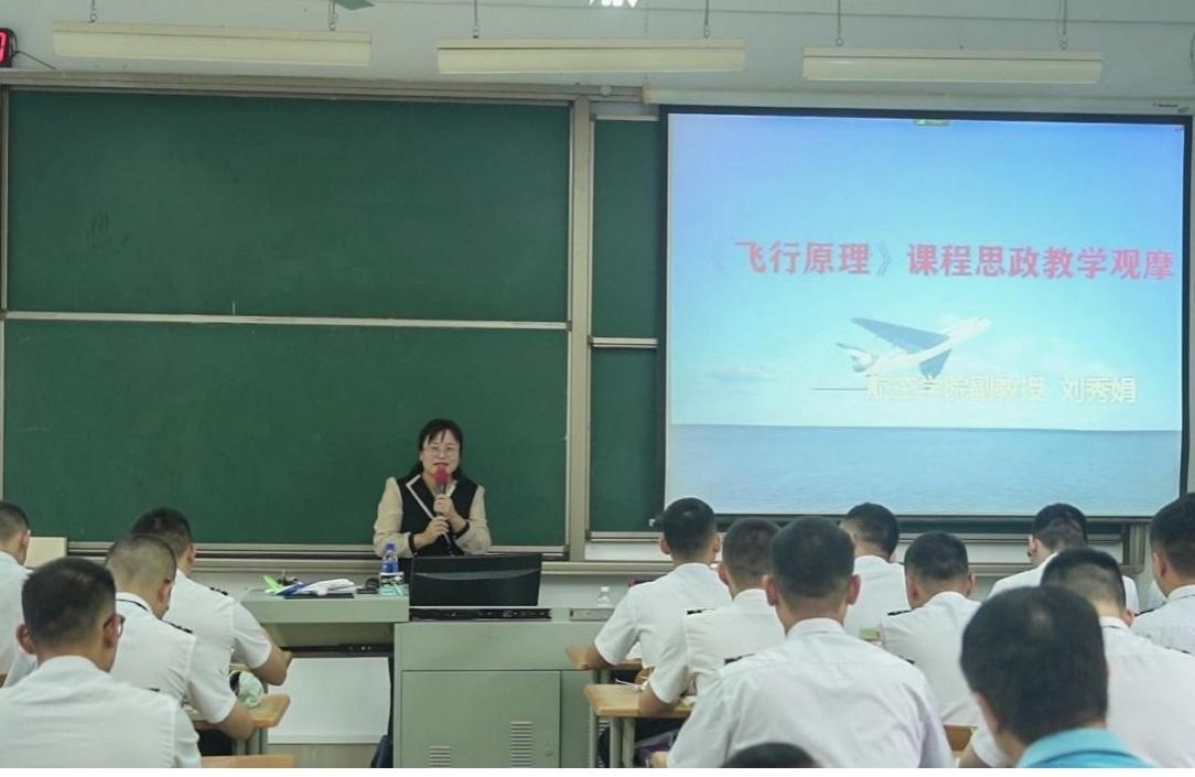 航空学院组织开展“课程思政示范教学观摩课”活动