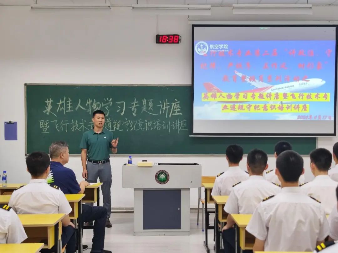 “教育整顿月”·三|航空英雄人物学习专题暨飞行技术专业遵规守纪意识培训讲座