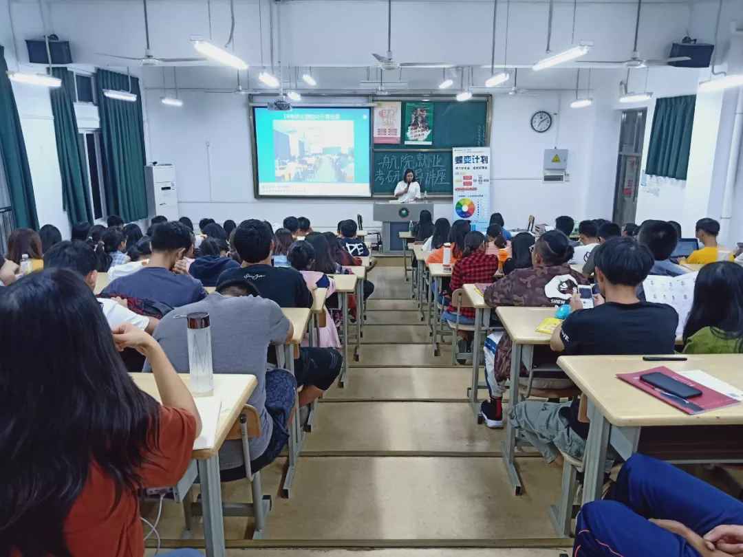 【航院就业】航空学院开展考研指导讲座