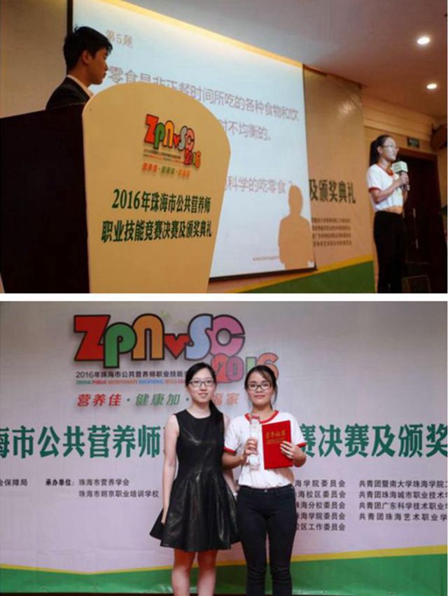 热烈祝贺北京理工大学珠海学院在2016年广东省公共营养师职业技能竞赛市级赛取得优异成绩