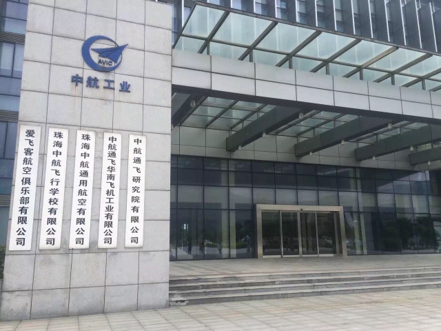 航空学院专业认知实习之参观中航通飞