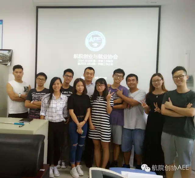 热烈祝贺航空学院创业与就业协会正式成立