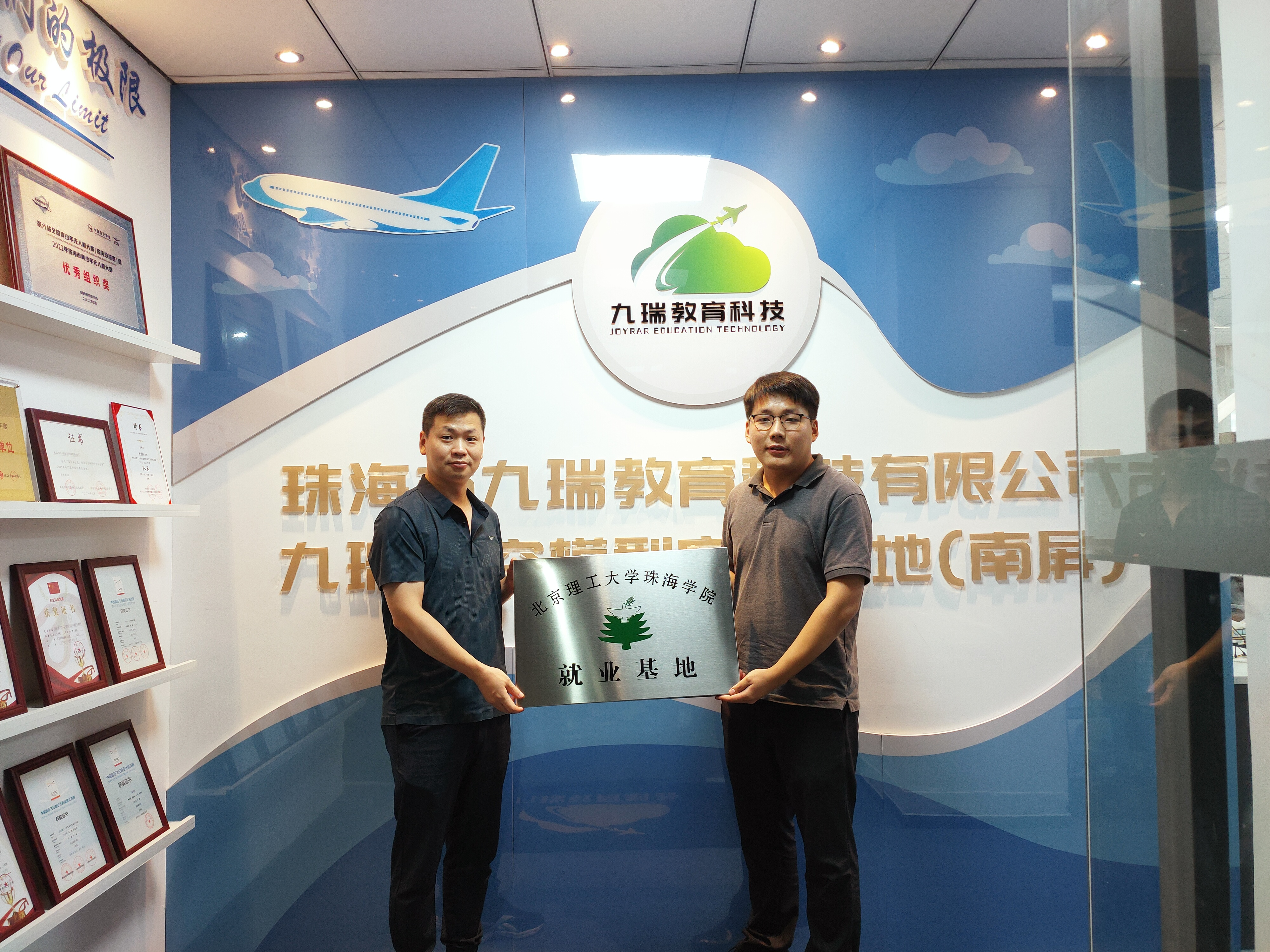 航空学院走访珠海市九瑞教育科技有限公司并进行“就业基地”授牌仪式