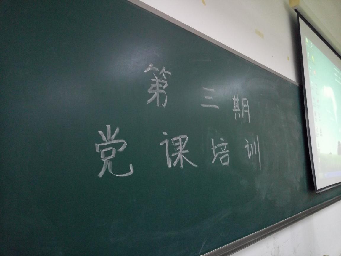 航空学院第三期党课培训