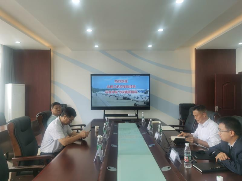 航空学院走访中航飞校梧州基地