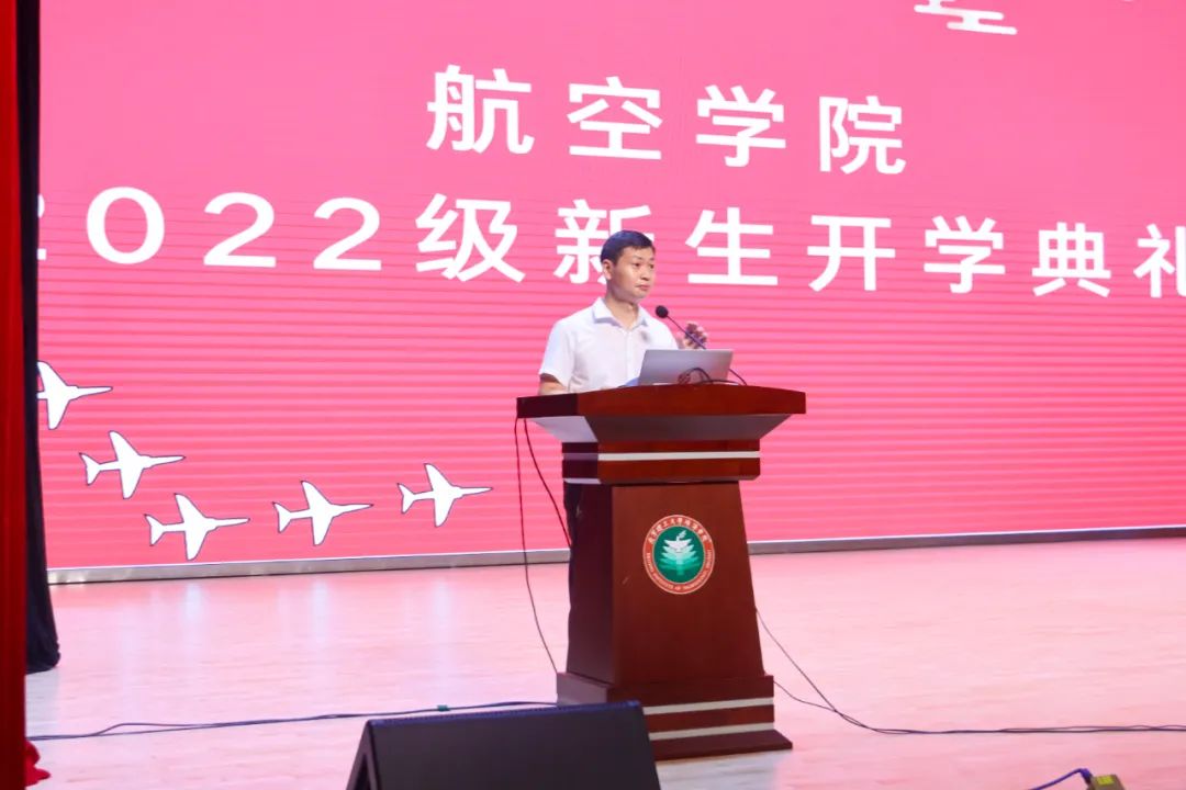 航空学院开展2022级新生开学典礼
