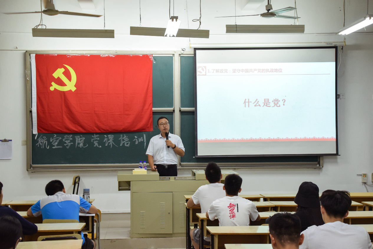 航院第12期院党课讲授党的基本理论知识