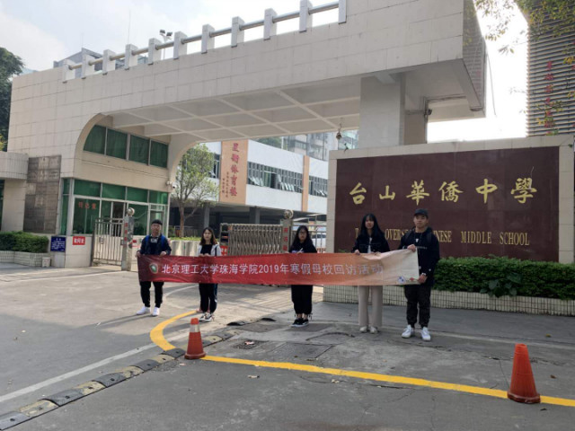 【航院招生】航空学院学生寒假回访母校走进台山华侨中学