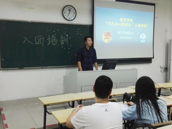 【航院团学】不忘初心跟党走——航空学院举办主题团课