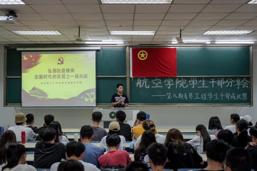 航空学院开展“灯塔领航·青马工程：学生骨干成长营”第四期：优秀学生骨干经验分享会
