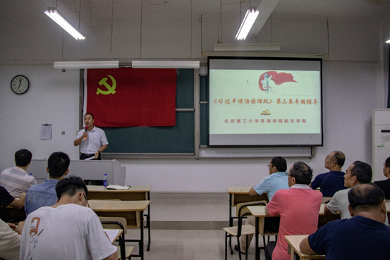 航空学院举办《习近平谈治国理政》第三卷专题辅导