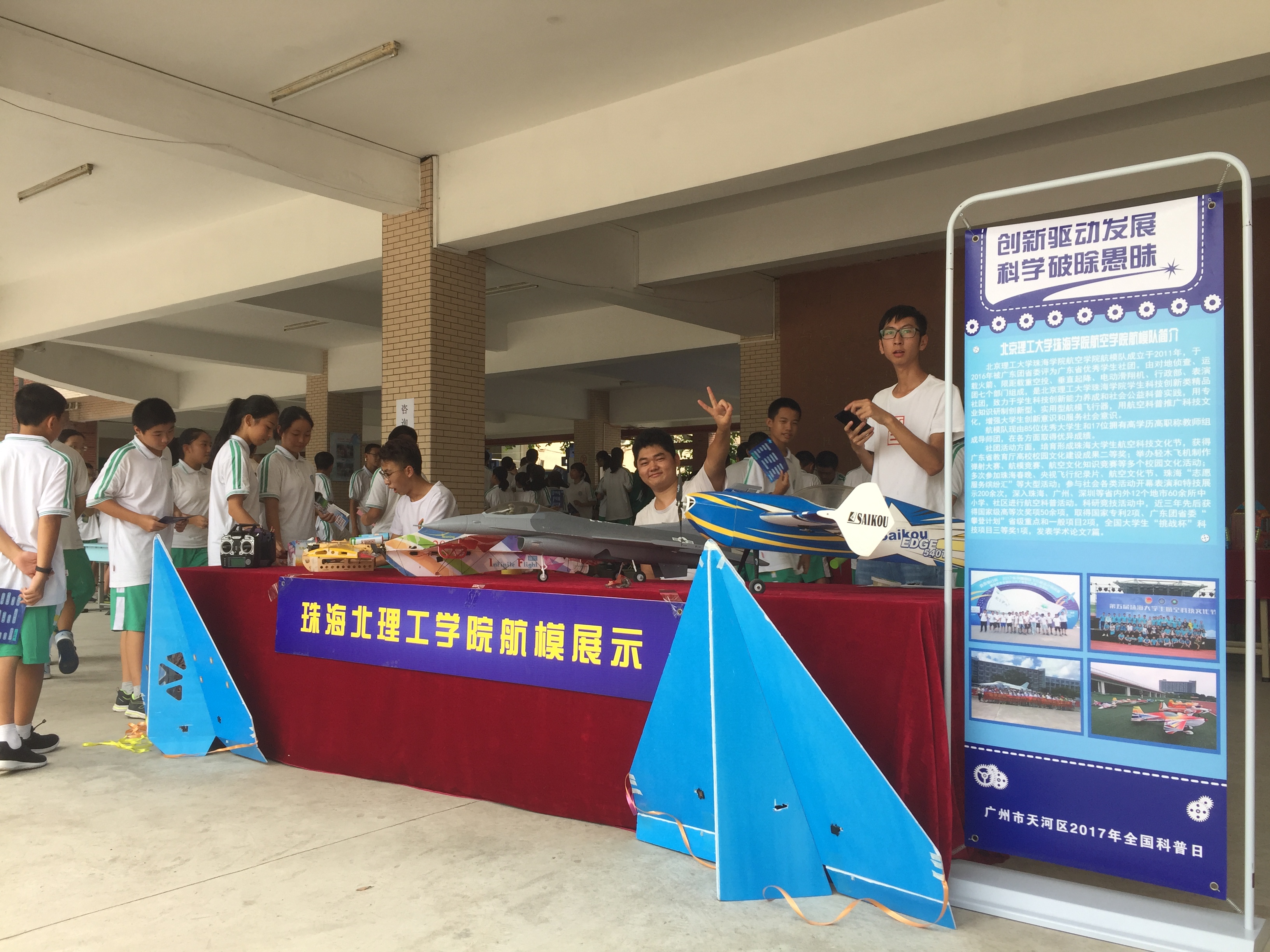 【航院新闻】航空学院受邀参加广州市天河区2017年全国科普日活动
