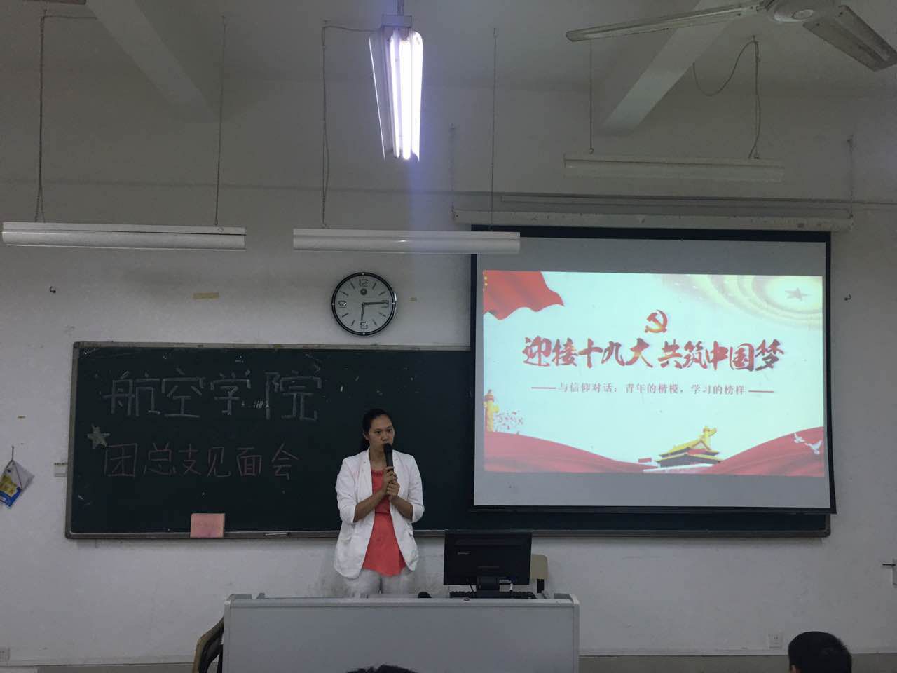 【航院团学】航空学院2017—2018学年团总支见面会