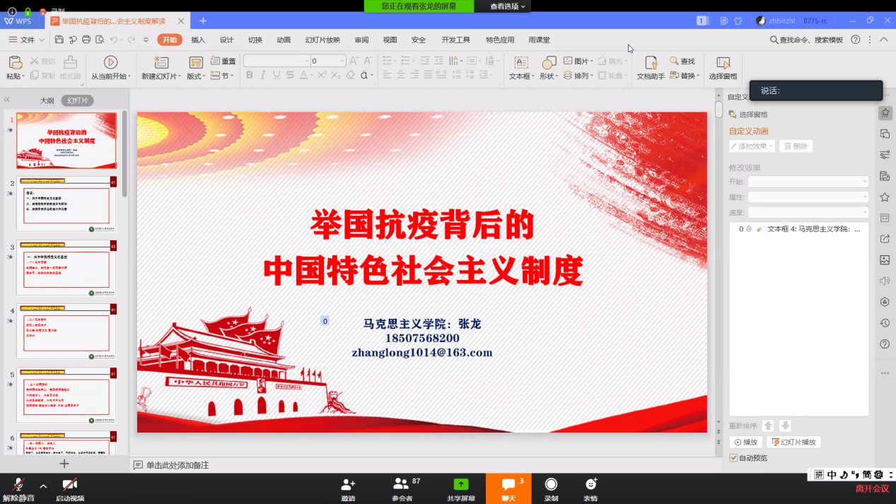 航空学院第十一期党课：从疫情防控谈中国制度优势