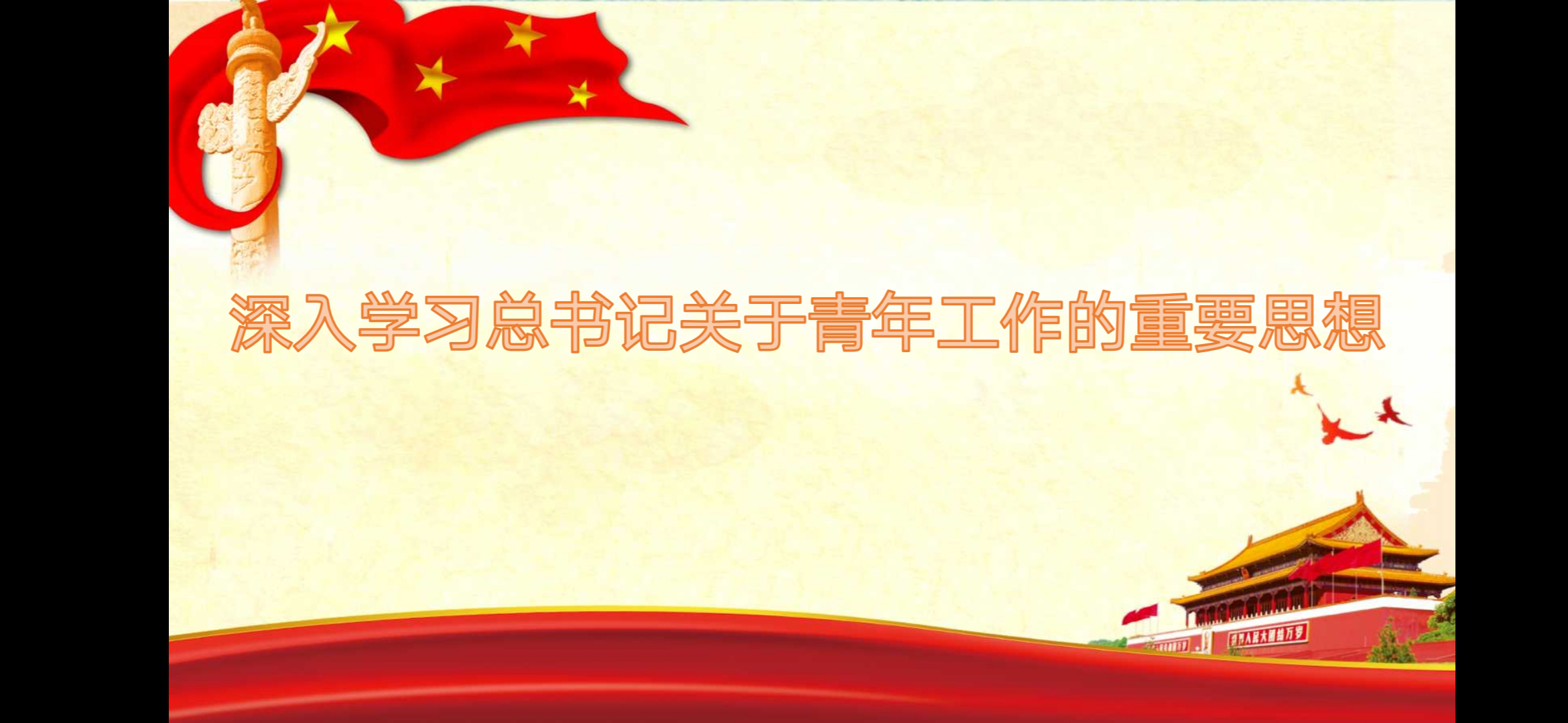青年大学习！航空学院团总支开展线上学习分享活动