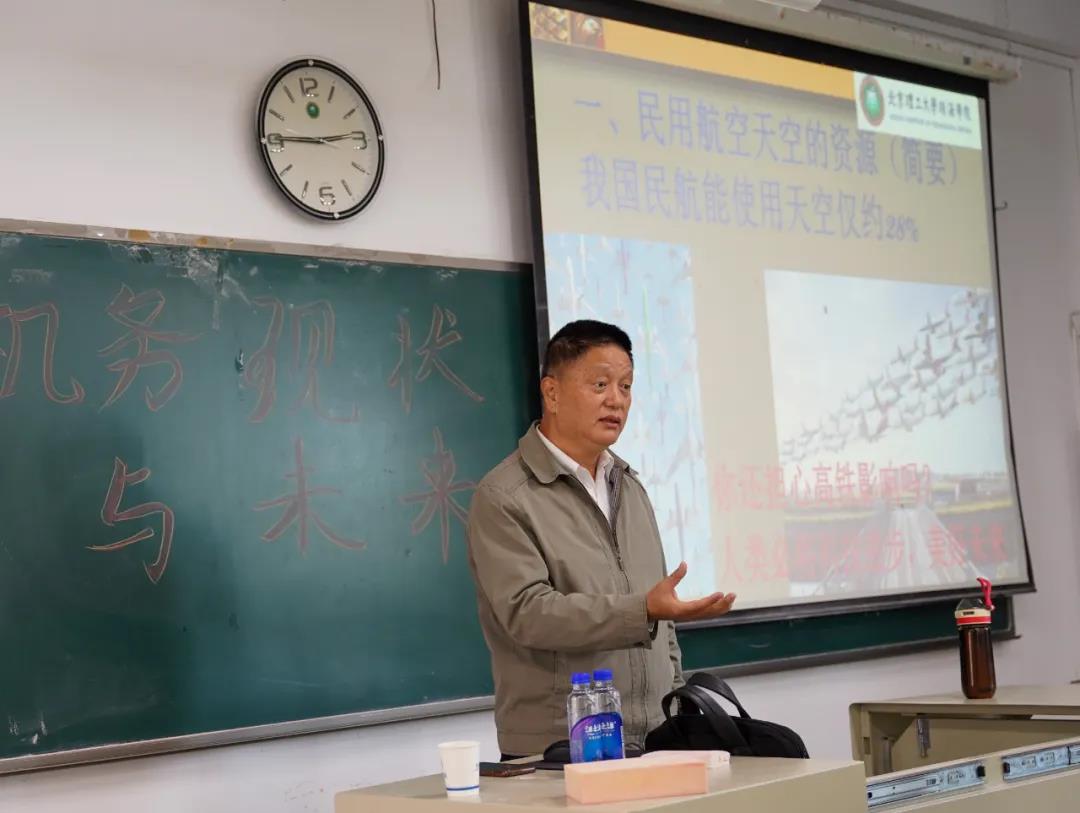 航空学院开展《民航机务的现状与未来》专题讲座
