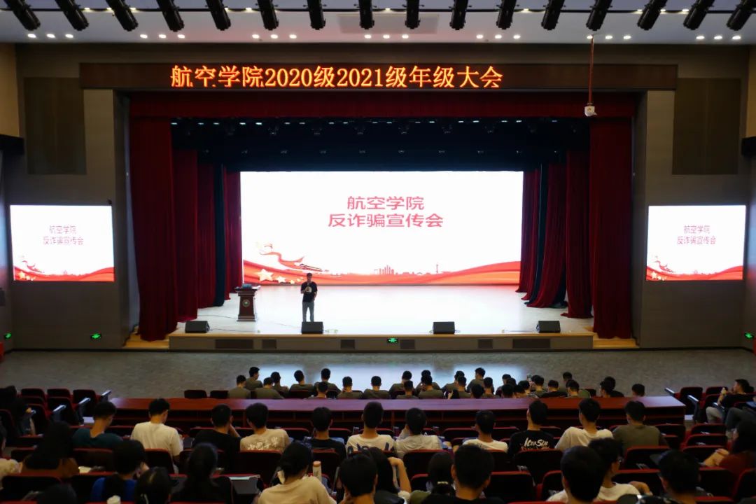 航空学院开展预防诈骗、诚信考试主题教育活动
