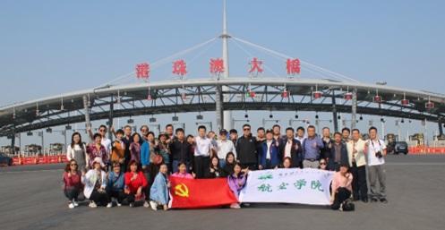 【航院党建】航空学院教工党支部组织参观港珠澳大桥