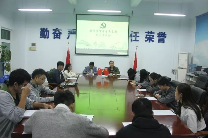 【航院党建】红脸出汗 洗澡治病：航空学院召开组织生活会民主评议党员
