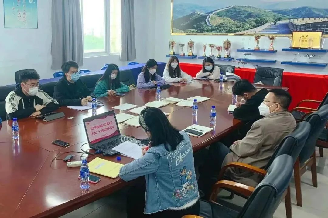 航空学院学生第二党支部开展“党的二十大报告笔记分享” 主题党日活动