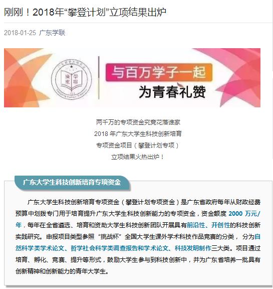 【航院喜讯】航空学院学生获三项广东省“攀登计划”项目立项