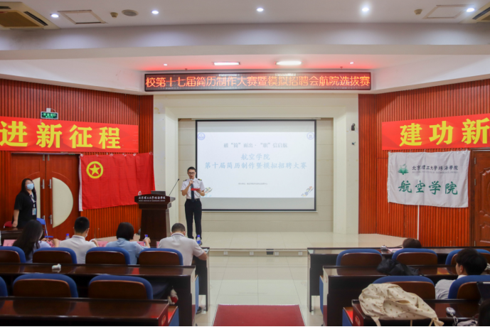 北理珠第十七届简历制作大赛暨模拟招聘会航空学院选拔赛顺利举行