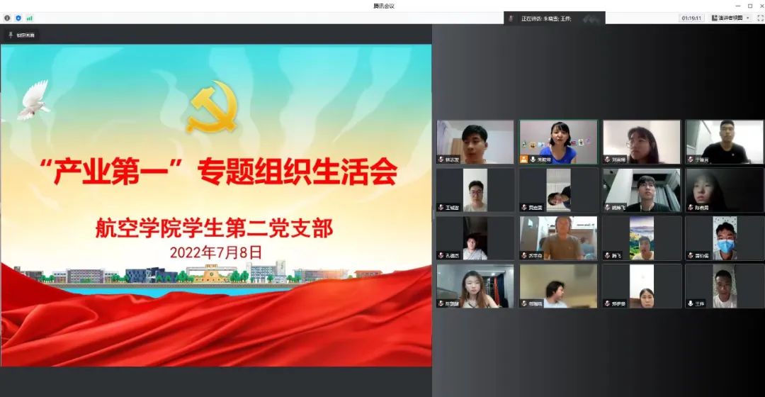 航空学院学生第二党支部召开“产业第一”专题组织生活会