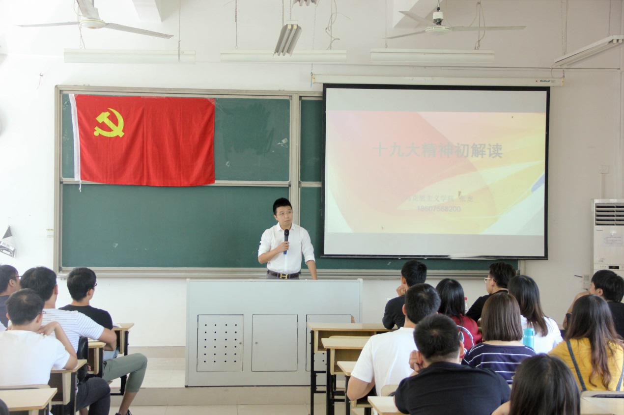 【航院党建】航空学院党总支举办解读十九大精神专题学习会