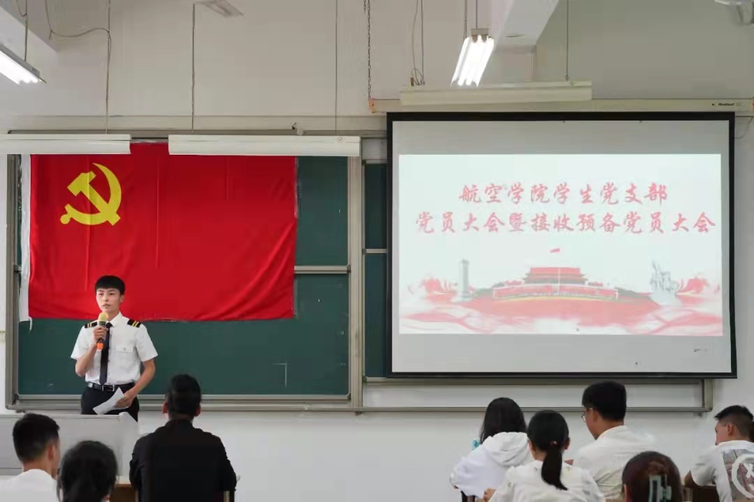 【航院党建】航空学院学生党支部召开接收预备党员大会