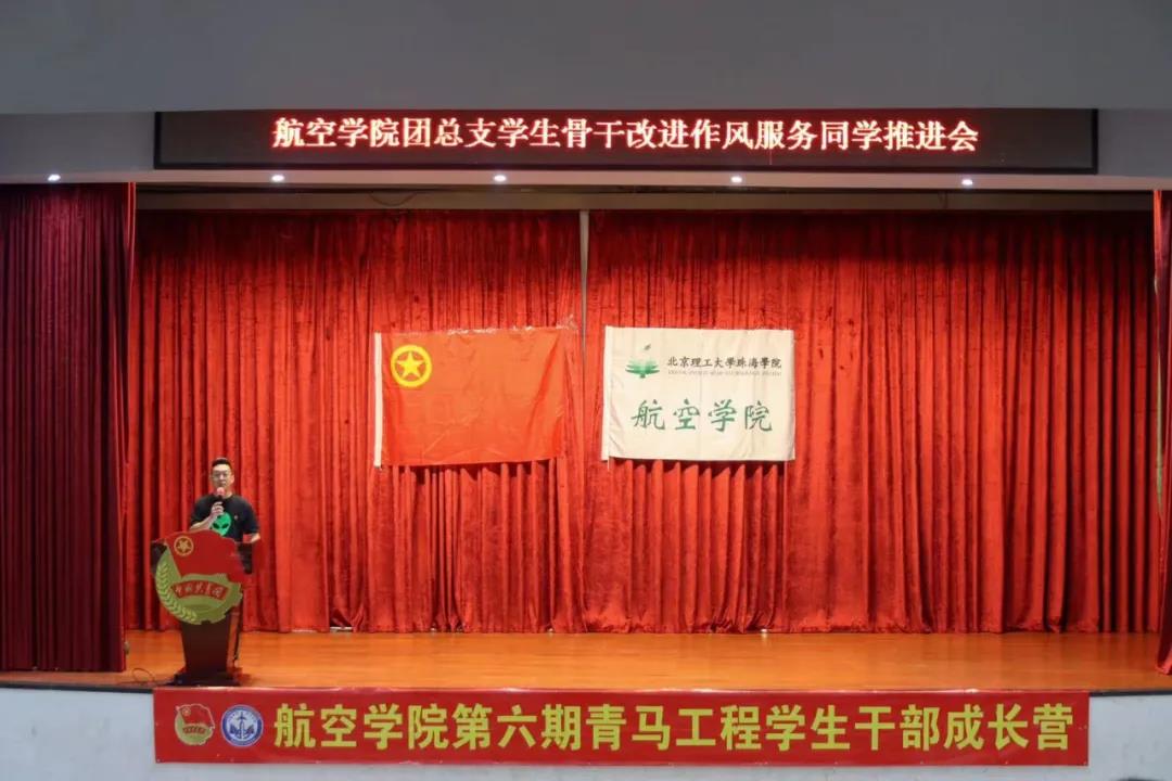 【航院讲座】航空学院团总支开展学生骨干改进作风服务同学推进会