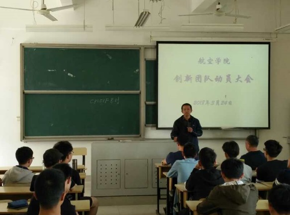 【航院团学】航空学院召开创新团队动员大会