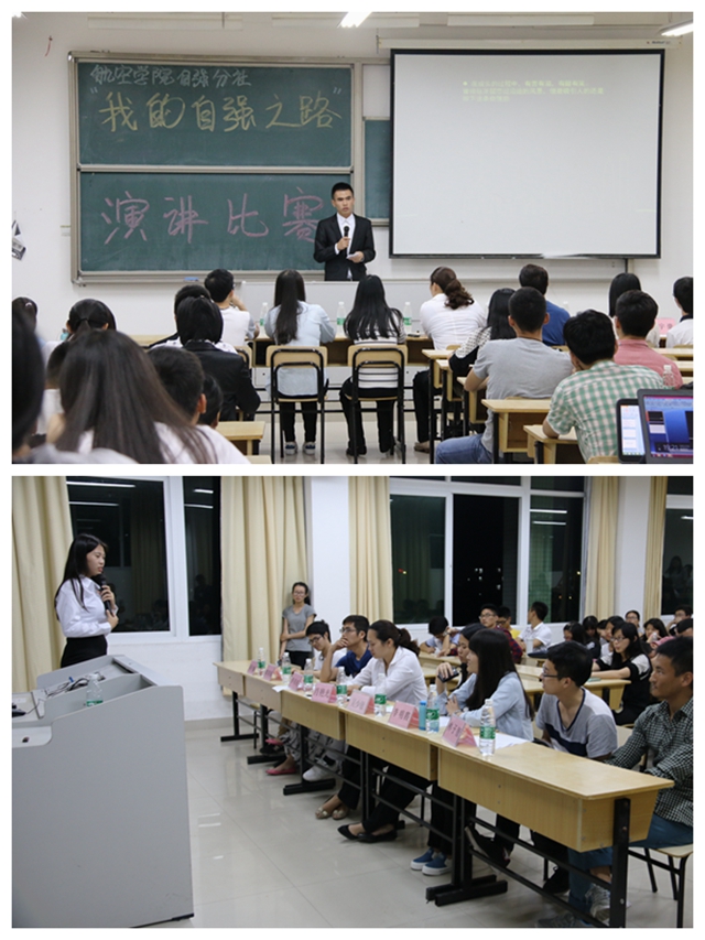 志强者当自强——航空学院举办第二届“我的自强之路”演讲比赛