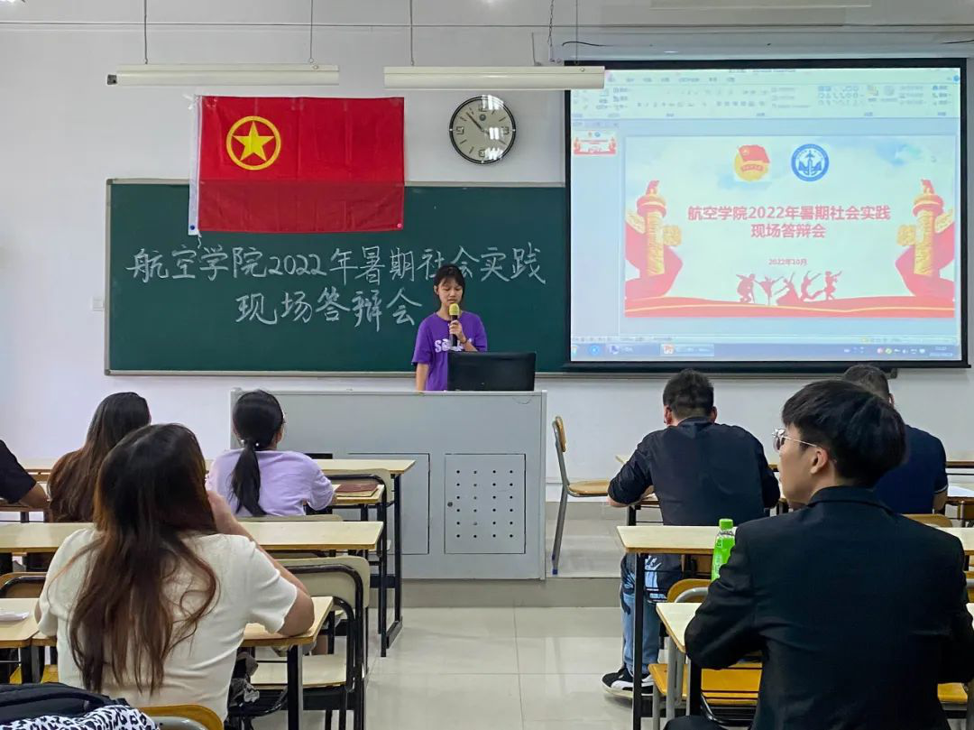 航空学院举行2022年暑期社会实践成果评审会