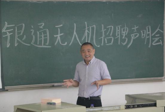 【航院新闻】航空学院就业——银通无人机招聘宣讲会