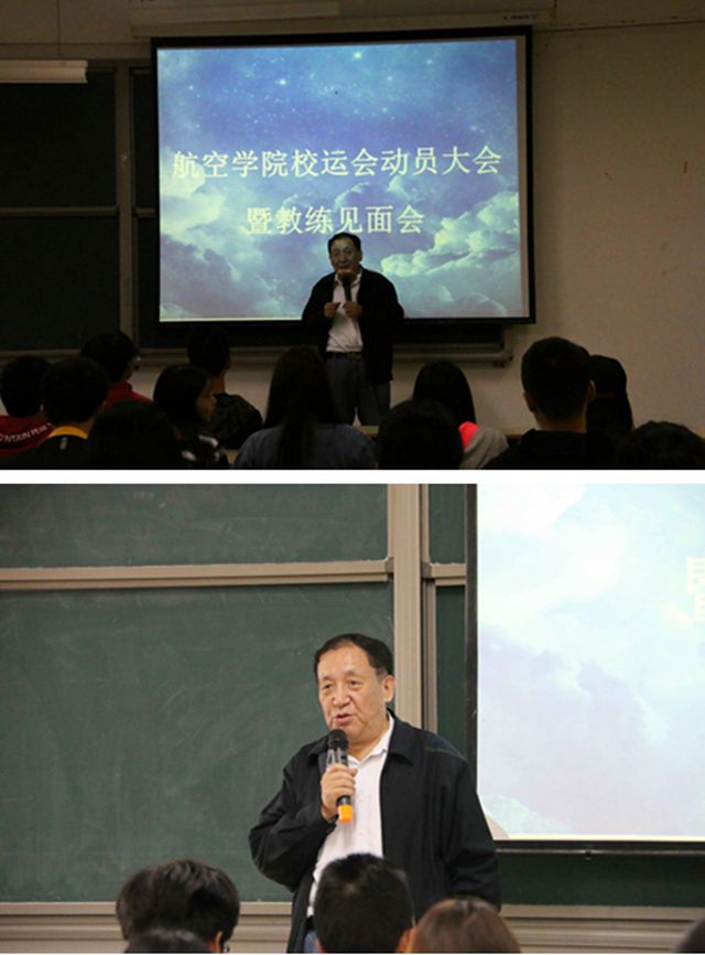 【航院团建】刻苦训练，赛出水平，拼出风采——航空学院举行校运会动员大会