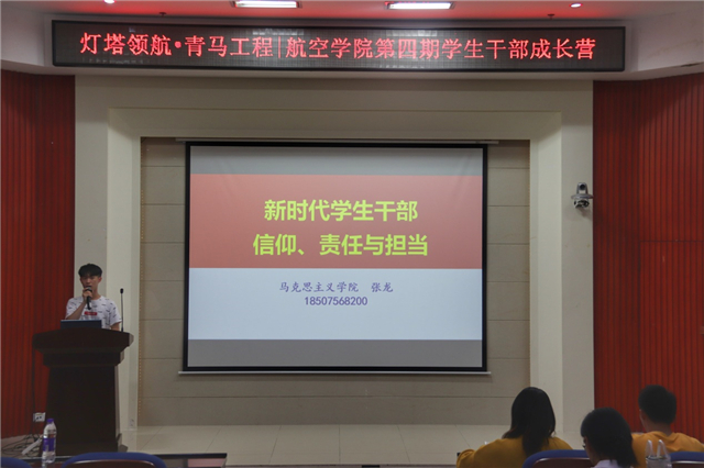 航空学院开展“青马工程：航空学院学生干部成长营”第四期理论培训