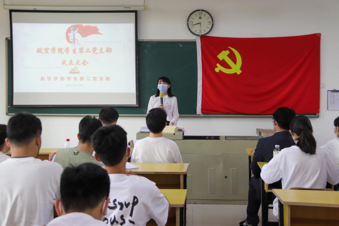 航空学院学生第二党支部召开成立大会暨支部委员会选举大会