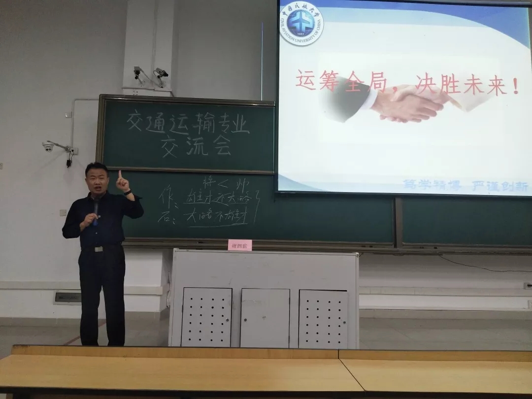 航空学院举办交通运输学业与就业指导会