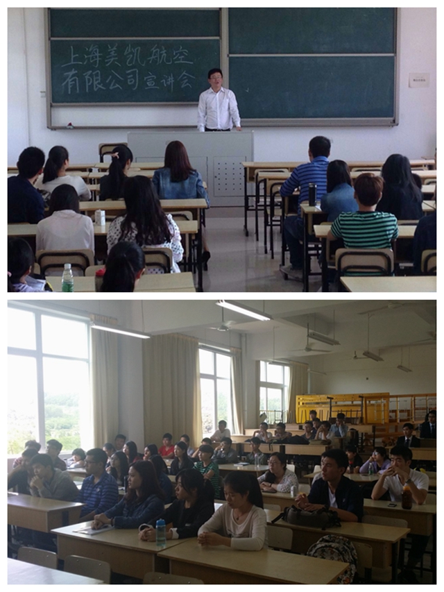 上海美凯航空公司来航空学院开展招聘宣讲会