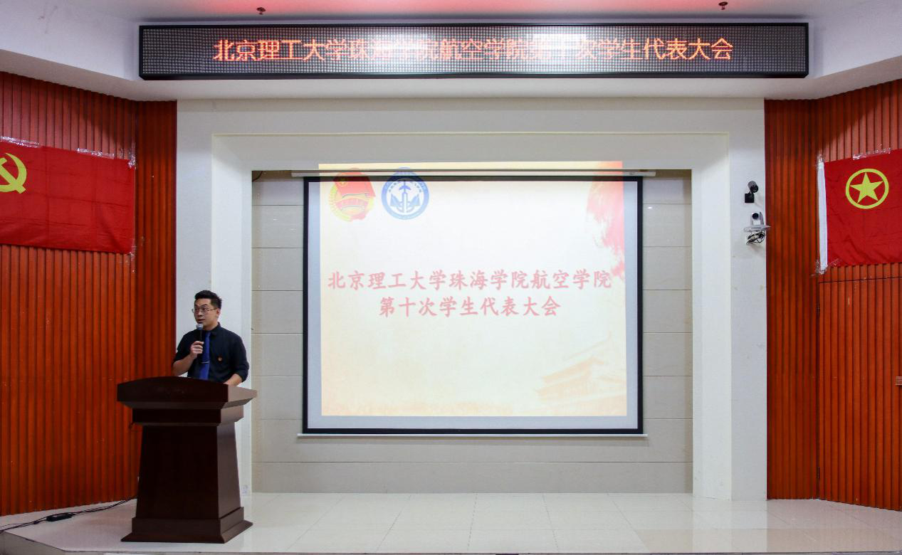 航空学院召开第十次学生代表大会