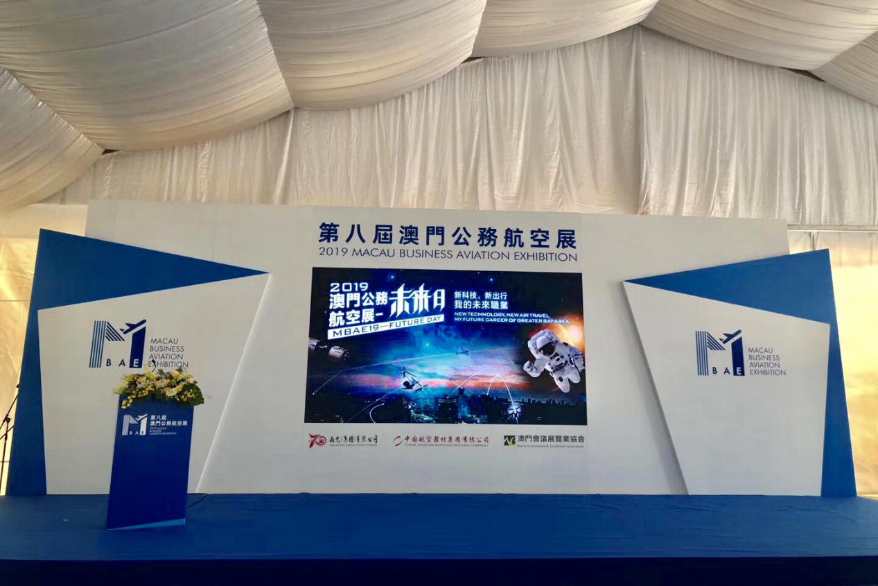 航空学院助力第八届澳门公务航空展
