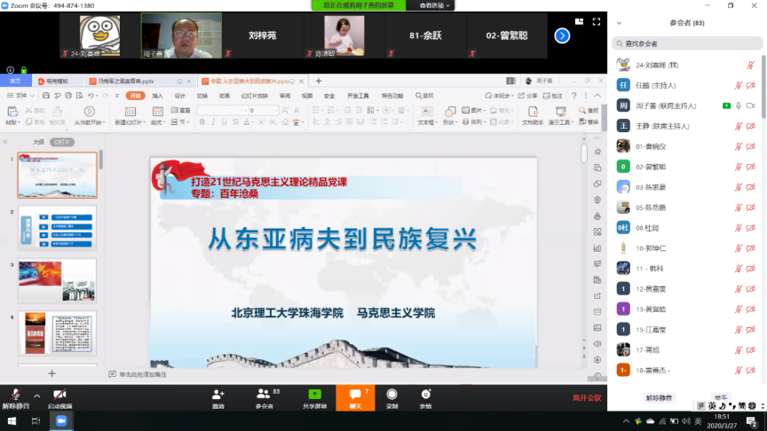 航空学院第11期院党课：从疫情防控看民族复兴