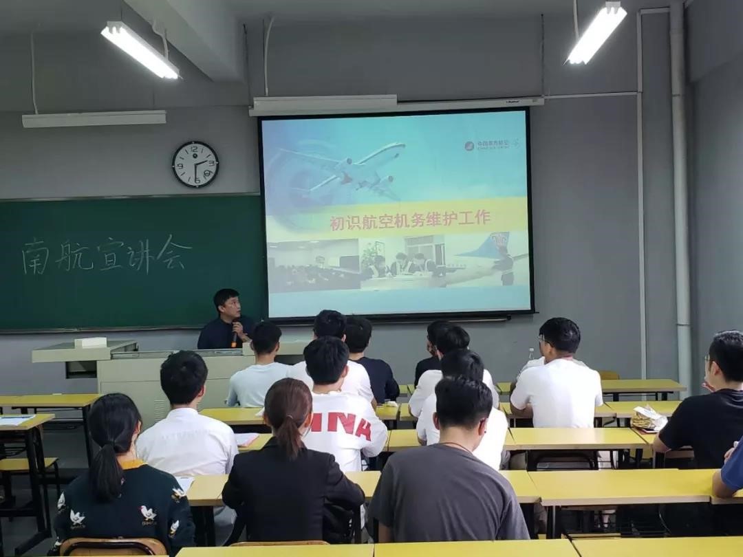 【航院就业】航空学院学生参加中国南方航空股份有限公司珠海公司宣讲会