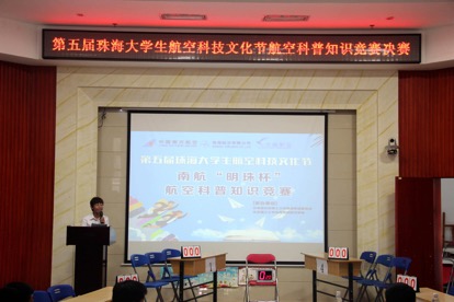 【航院新闻】航空学院承办第五届南航“明珠杯”航空科普知识竞赛决赛