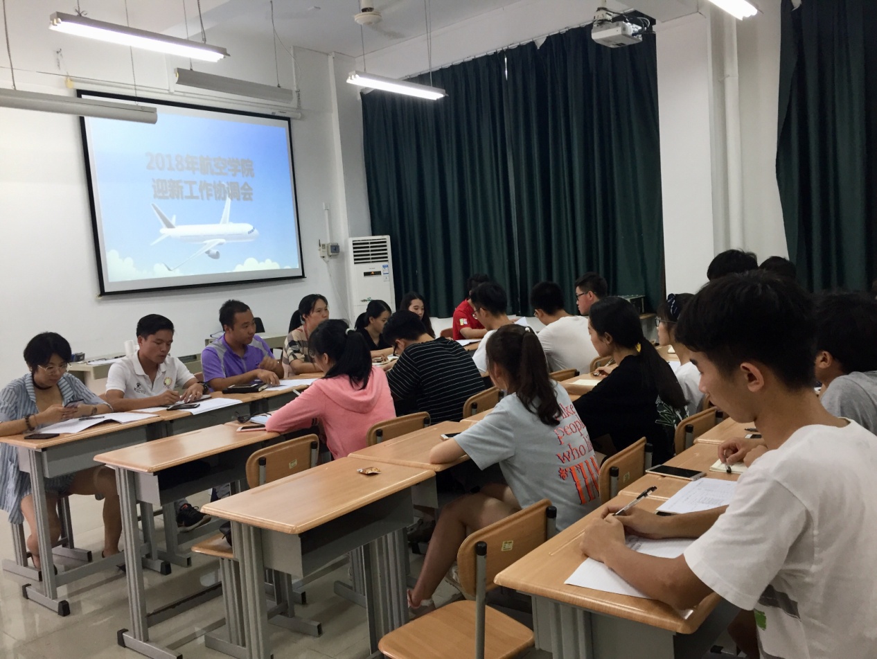 【航院团学】航空学院举办迎新工作协调会