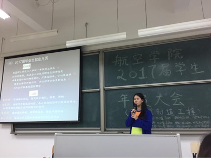 【航院新闻】答疑解惑，毕业不迷茫——航空学院2017届毕业生年级大会