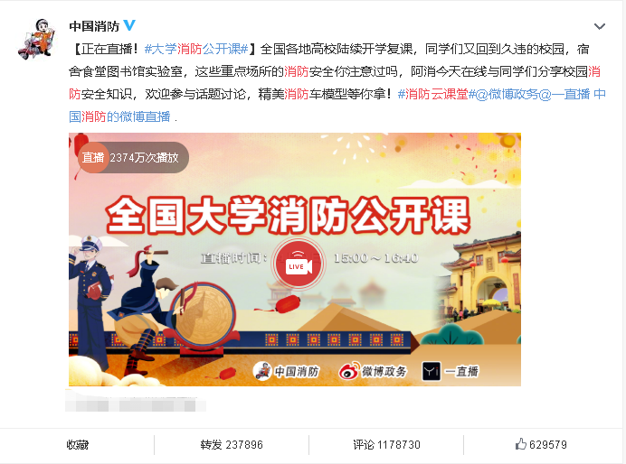 航空学院组织师生观看全国大学消防公开课直播
