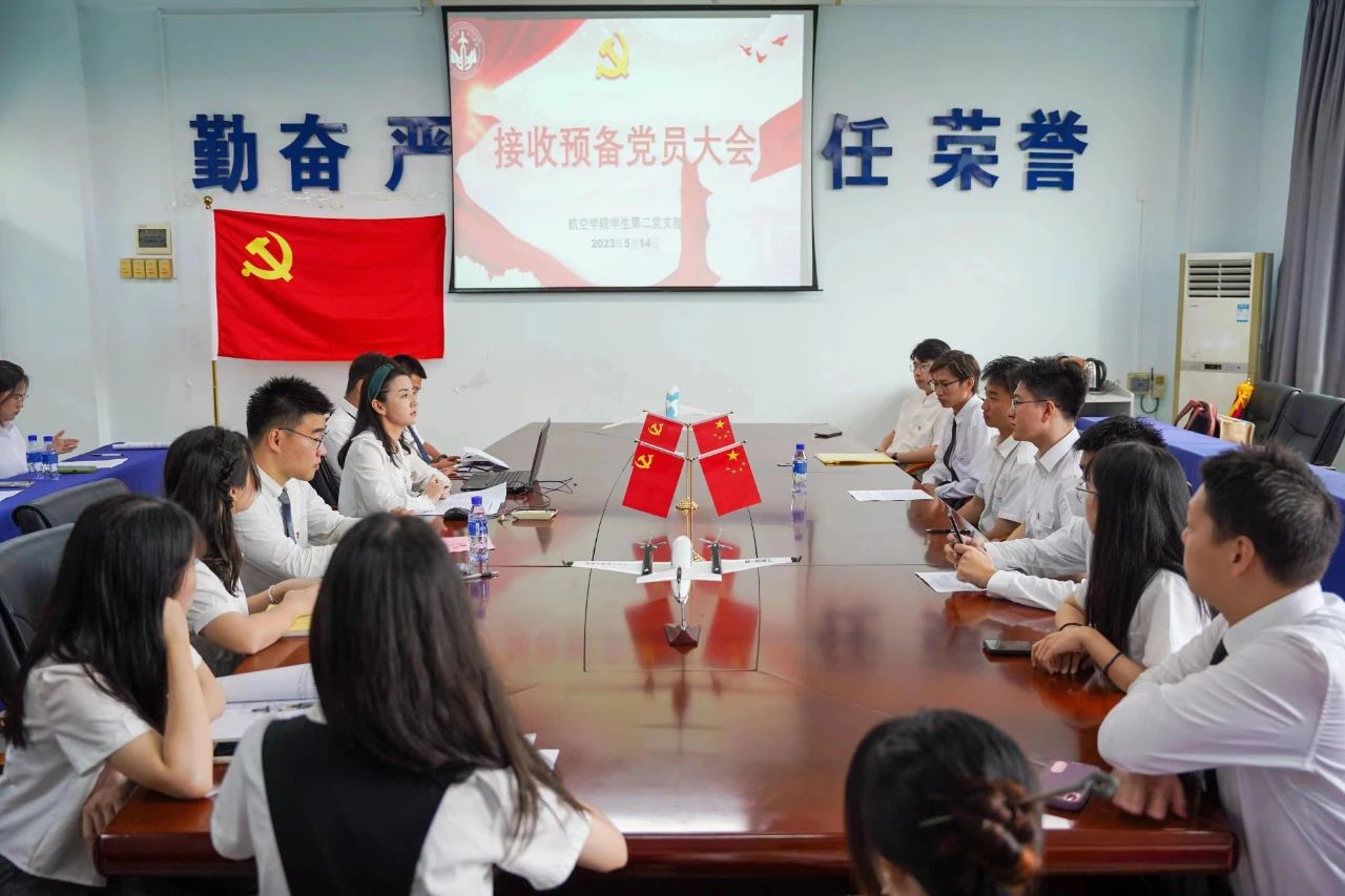 航空学院学生第二党支部召开接收预备党员大会