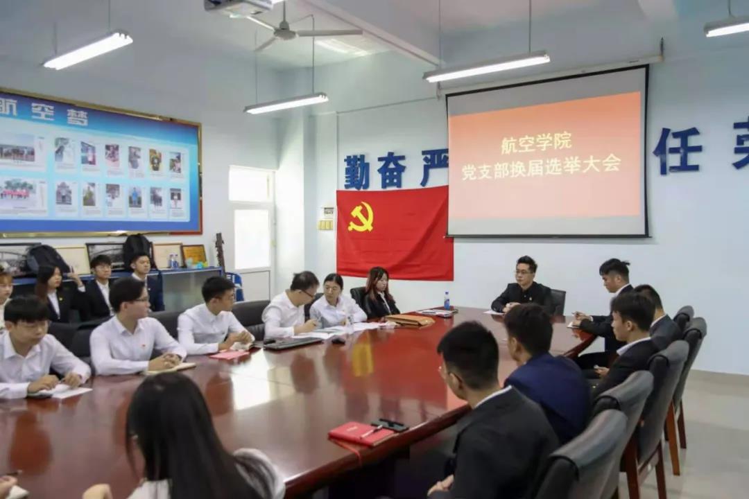 【航院党建】航空学院学生党支部委员会换届选举大会顺利召开