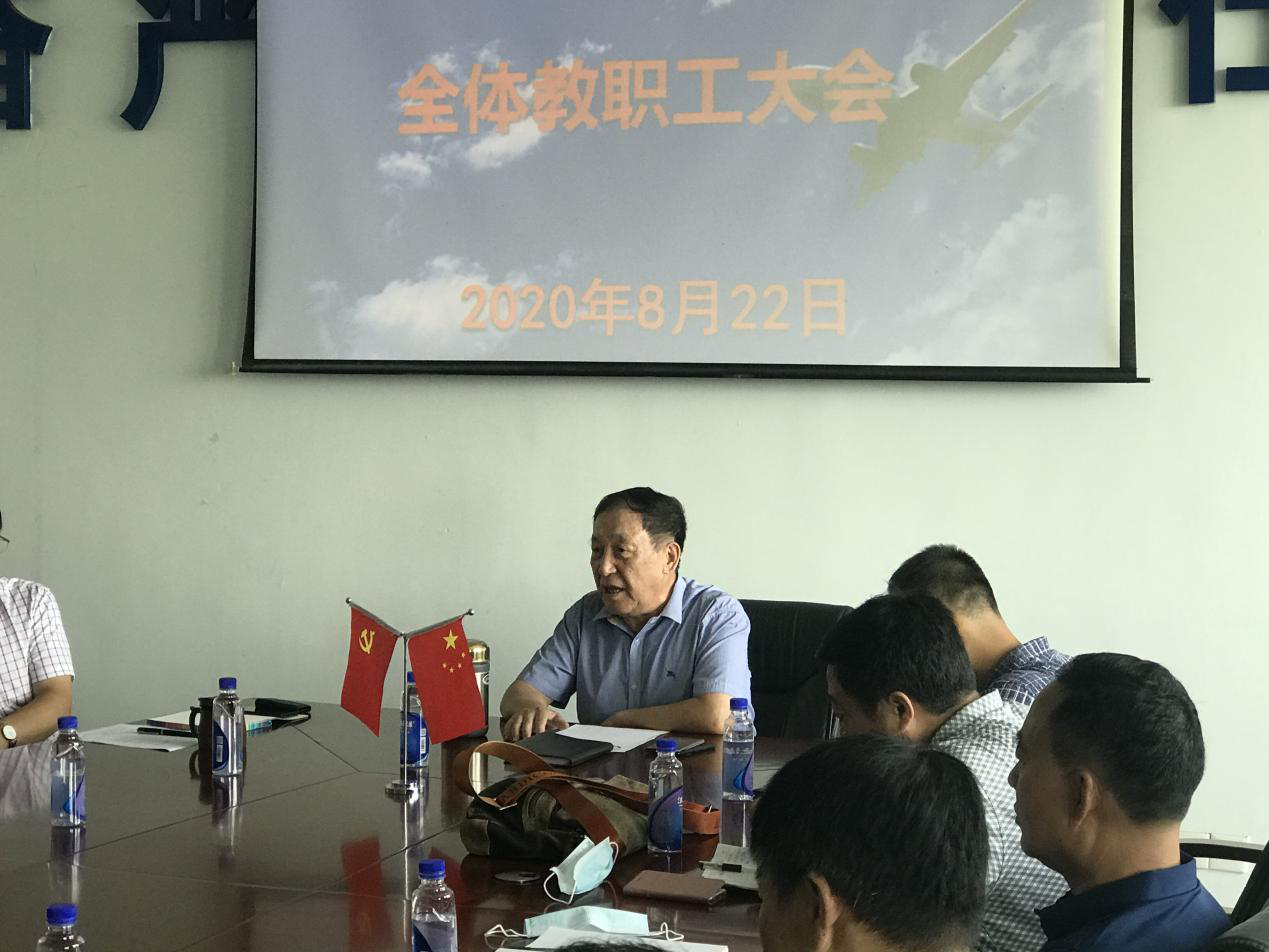 航空学院召开2020-2021学年教职工大会